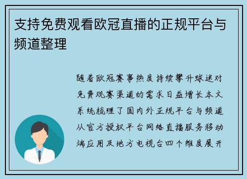 支持免费观看欧冠直播的正规平台与频道整理